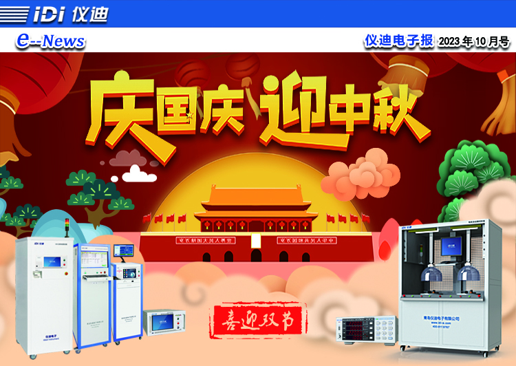 2023-10電子報(bào).jpg