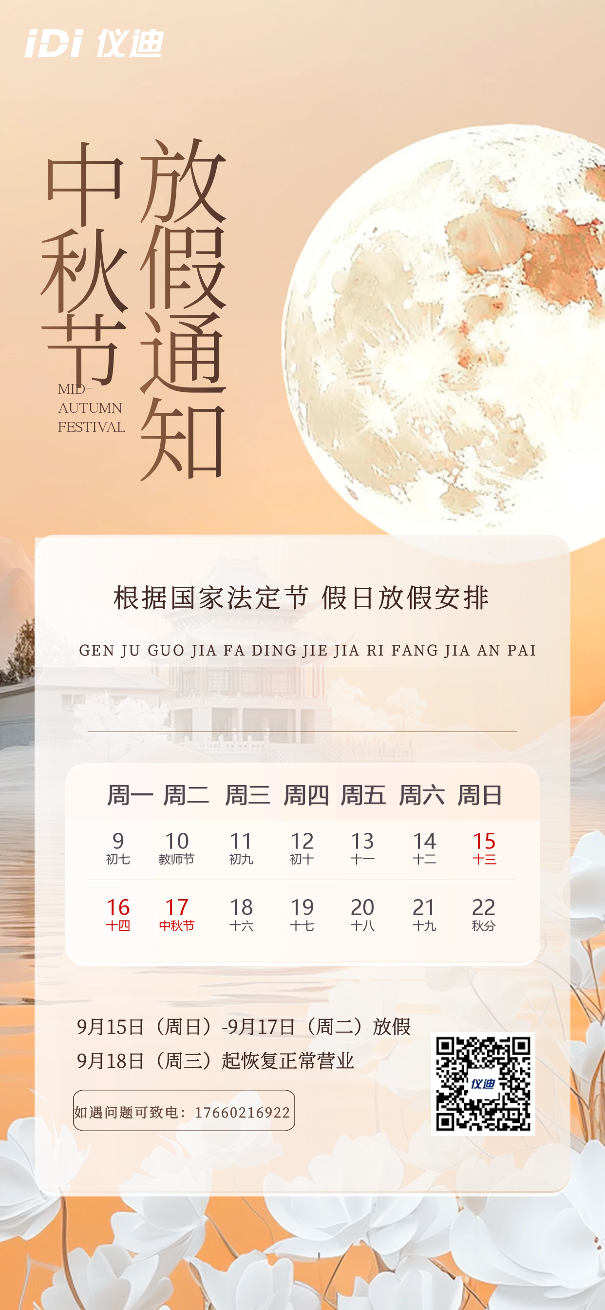 圖怪獸_簡約大氣中秋節(jié)放假通知全屏海報.png