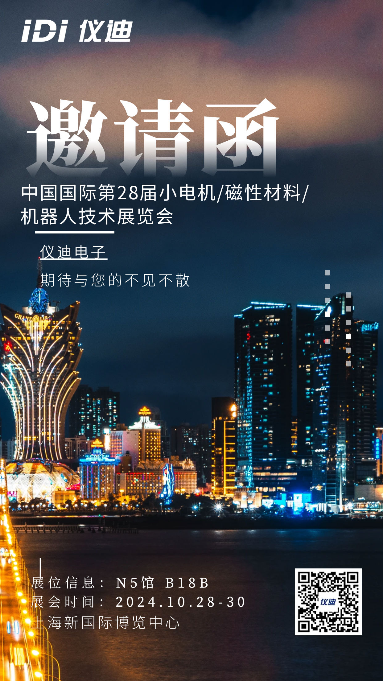圖怪獸_簡約大氣互聯(lián)網(wǎng)峰會(huì)活動(dòng)邀請攝影圖海報(bào) (1).png